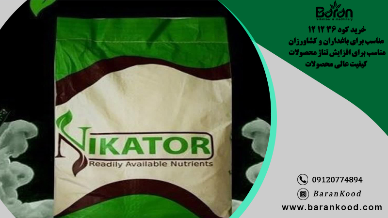 خرید کود ۳۶ ۱۲ ۱۲