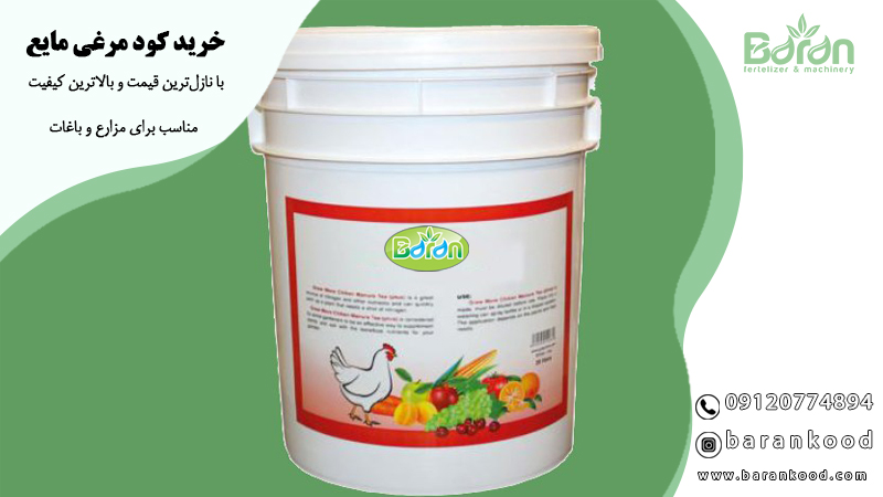 خرید کود مرغی سطلی