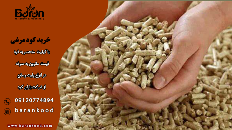 خرید کود مرغی