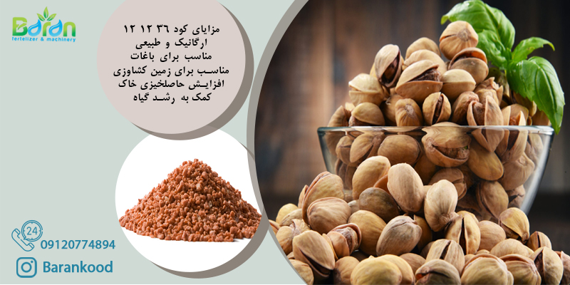 مزایای کود ۳۶ ۱۲ ۱۲