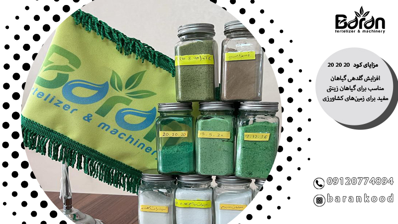 کود ۲۰ ۲۰ ۲۰