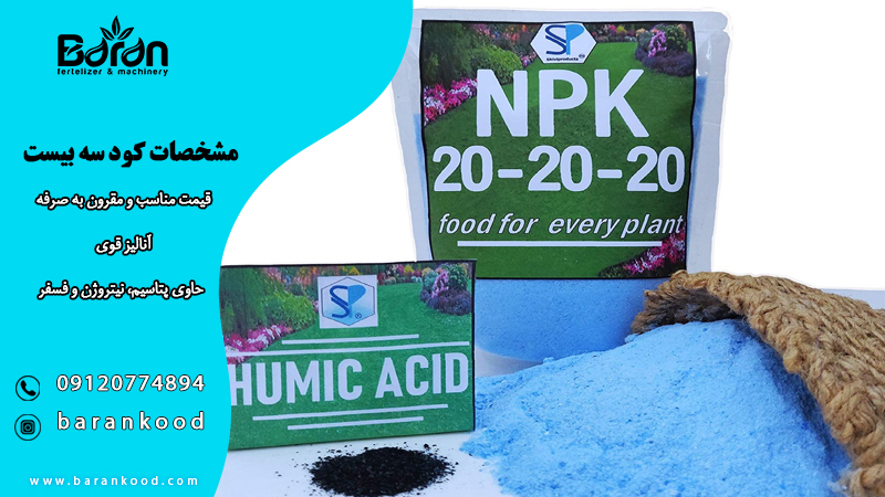 کود سه بیست برای خیار