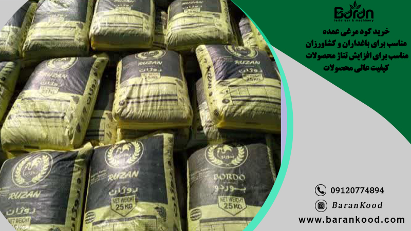 کود مرغی عمده