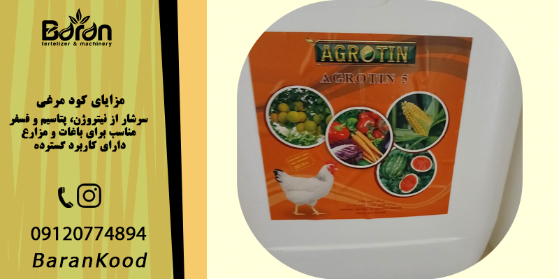 کود مرغی مایع