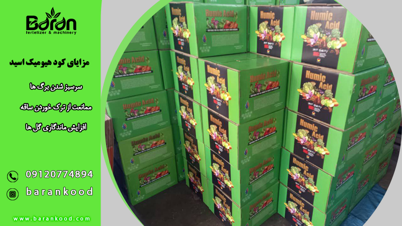 مزایای کود هیومیک اسید