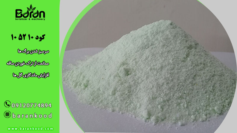 کود ۱۰ ۵۲ ۱۰ ۲