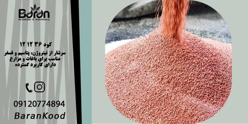 کود ۳۶ ۱۲ ۱۲