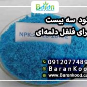 کود سه بیست