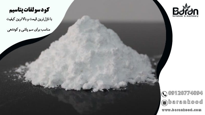 کود سولفات پتاسیم