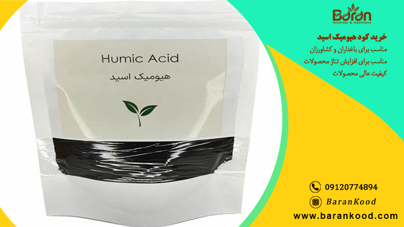 کود هیومیک اسید مایع