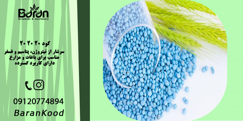 کود ۲۰ ۲۰ ۲۰