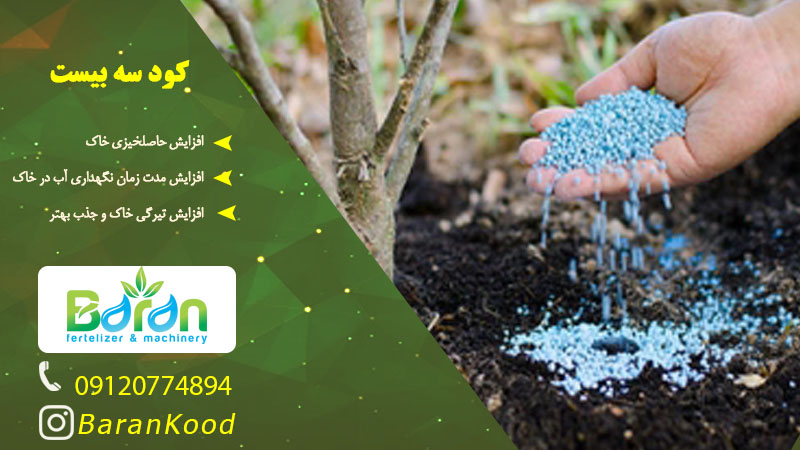 کود سه بیست ایرانی