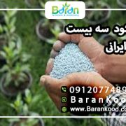 کود سه بیست ایرانی