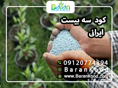 کود سه بیست ایرانی