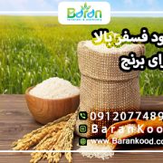کود فسفر بالا برای برنج