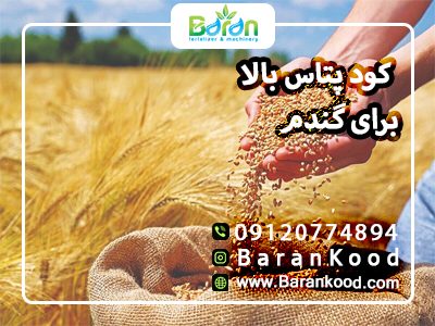 کود پتاس بالا