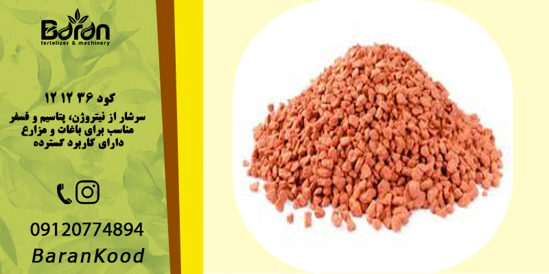 کود پتاس بالا