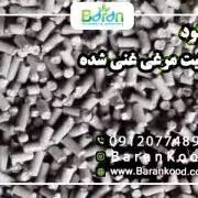 کود پلیت مرغی غنی شده