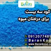 کود ۲۰ ۲۰ ۲۰